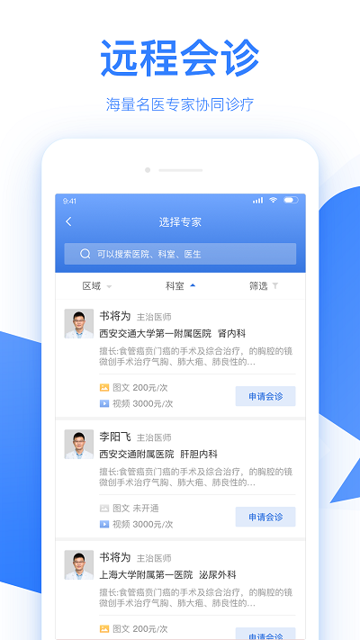 佰医汇app v6.1.0 安卓版 1