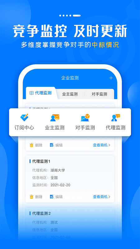 标讯快车招标信息查询app v7.5.0 安卓版 0