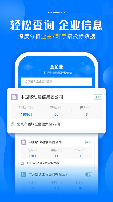 标讯快车招标信息查询app v7.5.0 安卓版 1