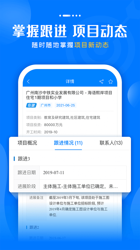 标讯快车招标信息查询app v7.5.0 安卓版 2