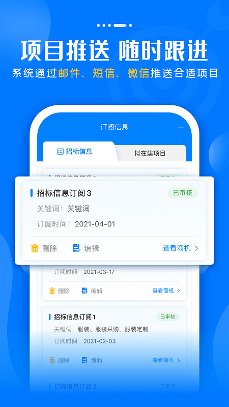 标讯快车招标信息查询app v7.5.0 安卓版 3