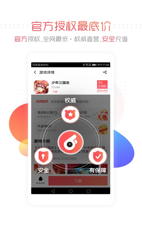 折扣手游app v2.5.2 安卓版 2