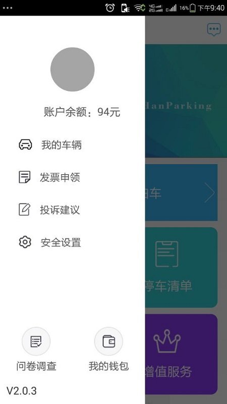武汉停车收费app v3.1.6 安卓最新版 1