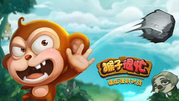 猴子很忙小米游戏