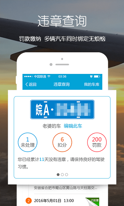 畅行安徽app v3.6.2 安卓正式版0