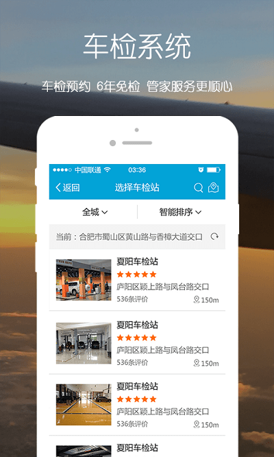 畅行安徽app v3.6.2 安卓正式版4