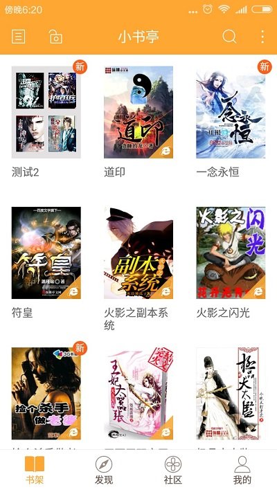 小书亭小说app v1.44.0.782 安卓版3