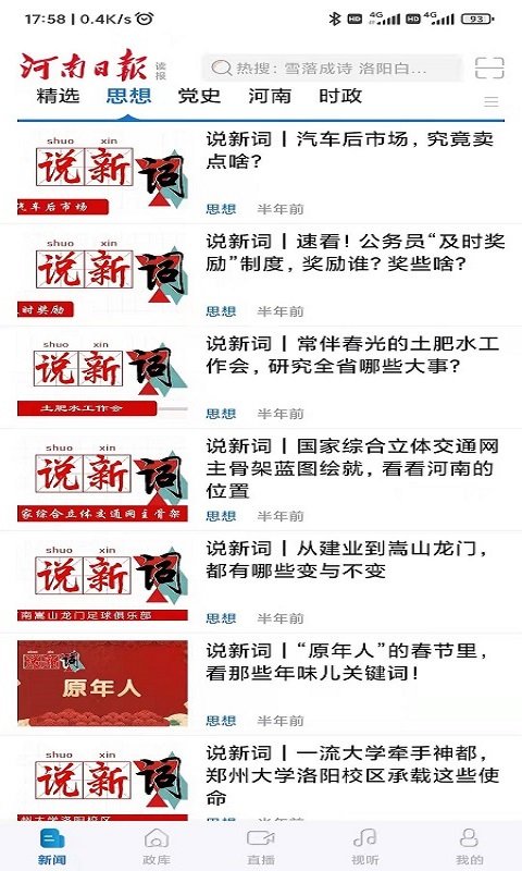 河南日报客户端 v6.1.3 安卓农村版 0