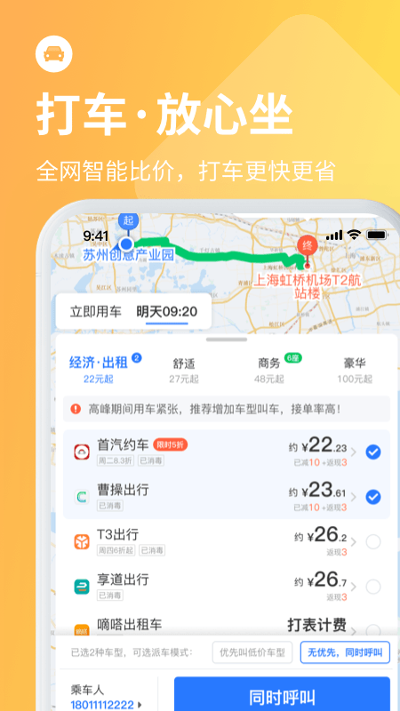 巴士管家订票网app v7.4.0 安卓官方版 3