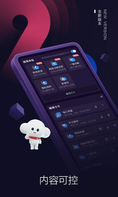 中国电信app最新版 v9.5.0 安卓客户端 1