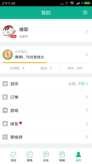 中羽联app v4.131 安卓版 0