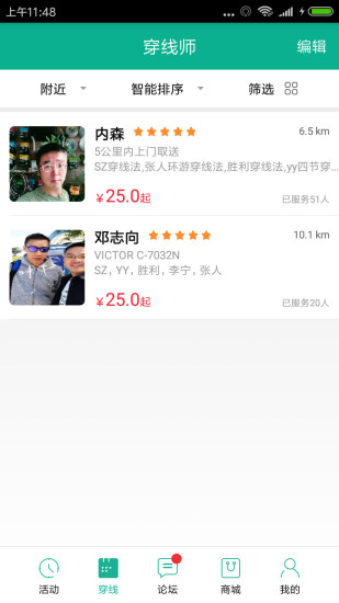 中羽联app v4.131 安卓版 3