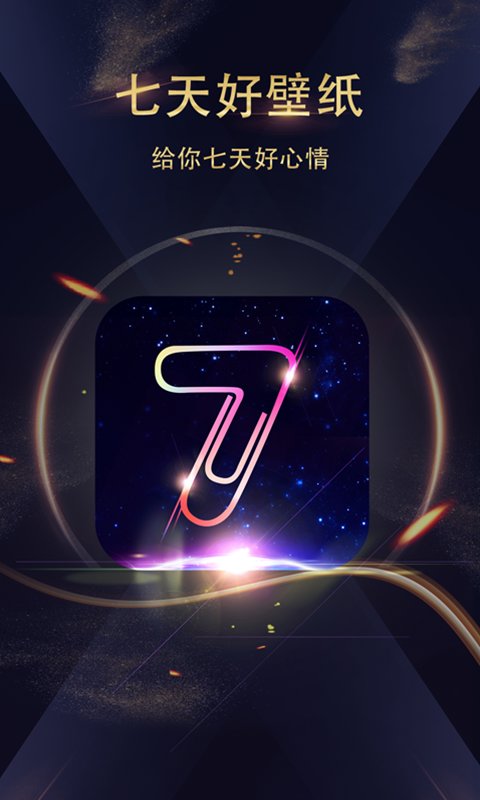 七天壁纸app v1.4.0 安卓版 0