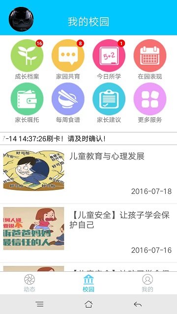 宝宝云幼教平台 v5.0.61 安卓版 2