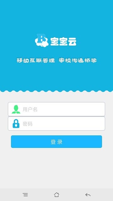 宝宝云幼教平台 v5.0.61 安卓版 3
