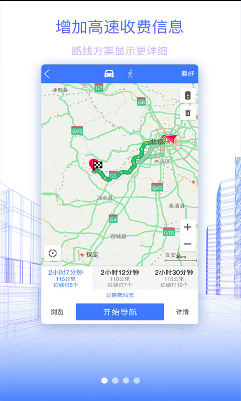 北斗地图导航手机版 v9.4.2.6 安卓最新版 3