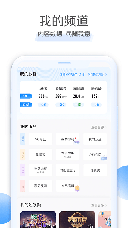 中国电信营业厅app v9.3.0 安卓版 1