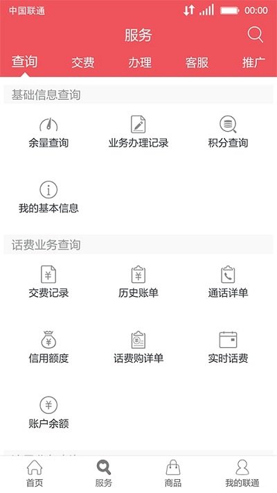 辽宁联通营业厅手机版 v10.5 安卓版 1