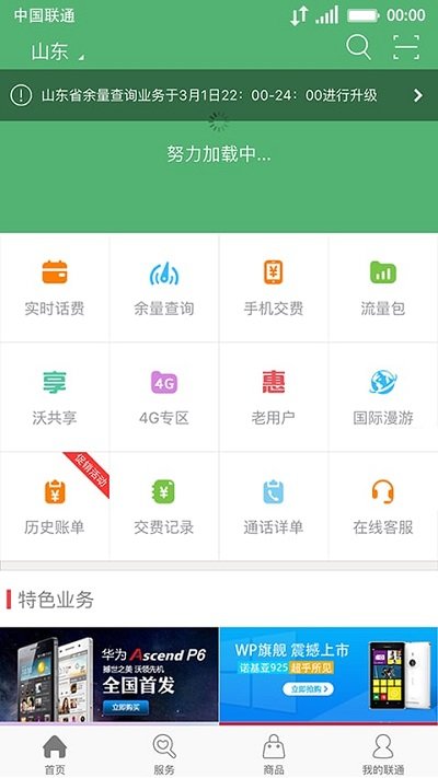 辽宁联通营业厅手机版 v10.5 安卓版 3