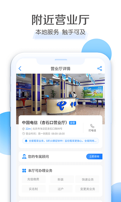 新疆电信营业厅app v9.6.1 安卓版 2