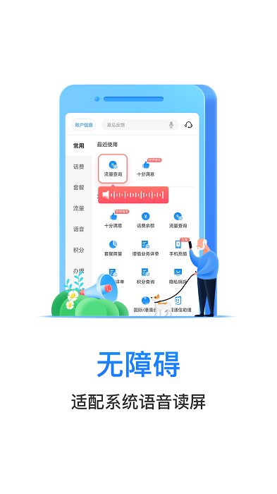 中国电信网上营业厅手机版 v9.5.0 安卓版 3