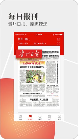 今贵州新闻客户端(改名为天眼新闻) v6.0.6 安卓版 2