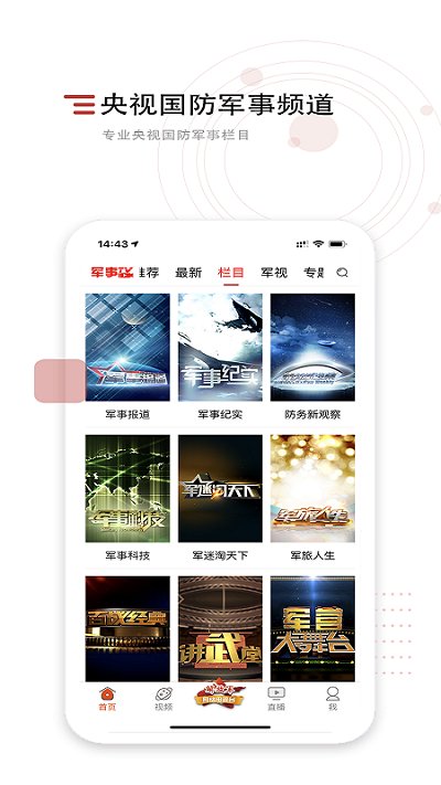 中国军视网最新版 v2.6.1 安卓官方版 3