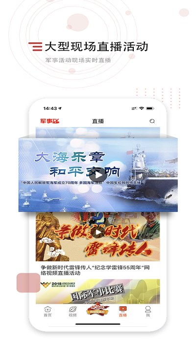 中国军视网最新版 v2.6.1 安卓官方版 2
