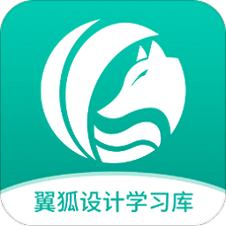 翼狐设计库app