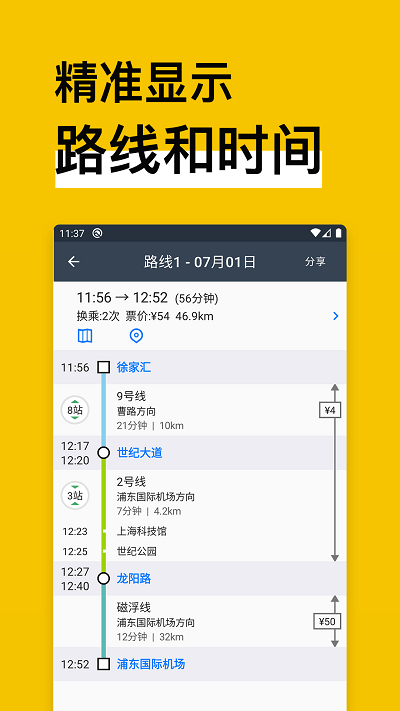 中国地铁通官方版 v11.4.1 安卓版 2
