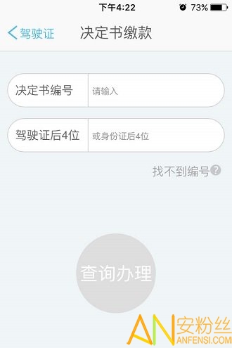 黄石交警app v1.0.4 安卓版0