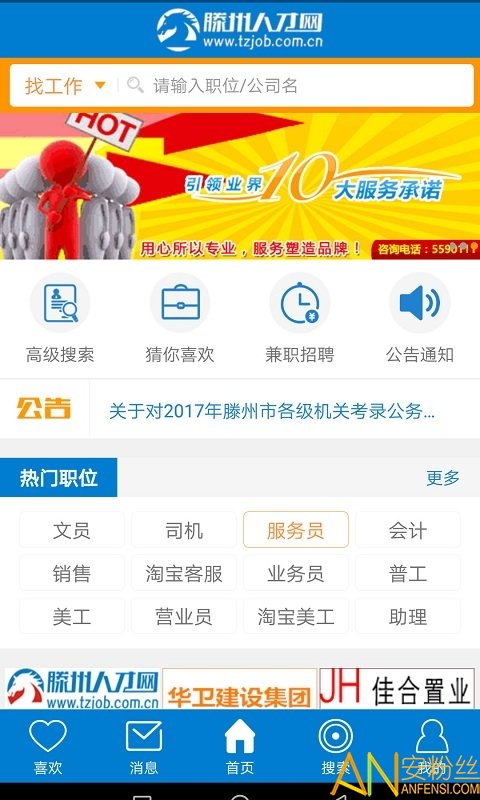 滕州人才网app v21.02.22 安卓版4