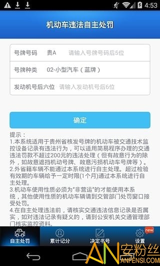贵州交警app查询违章 v5.95 安卓版0