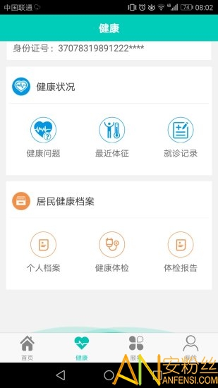 健康寿光app v1.23 安卓最新版 1