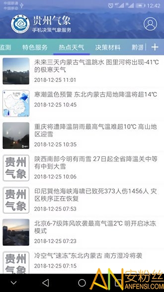 贵州气象决策版app