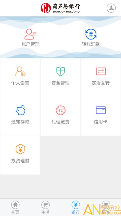 葫芦岛银行app v4.9 安卓最新版 0