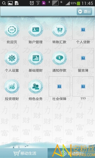 乌海银行app v4.82 安卓最新版 1