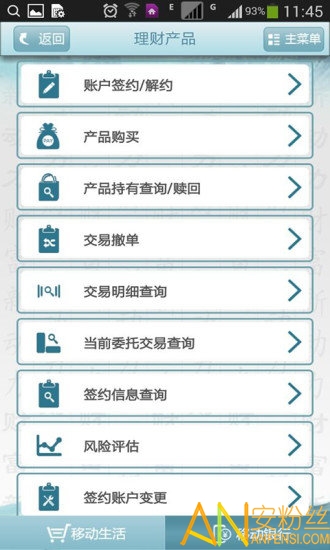 乌海银行app v4.82 安卓最新版 2