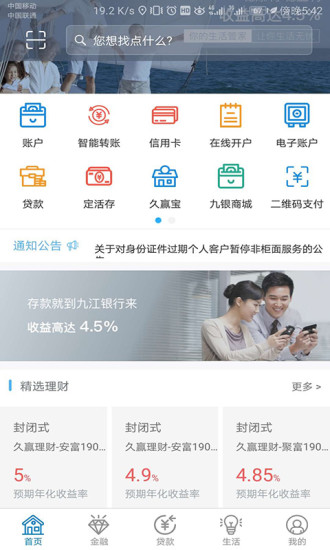 九江银行手机银行app v4.4.4 安卓版 0