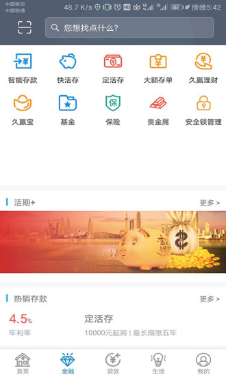 九江银行手机银行app v4.4.4 安卓版 1