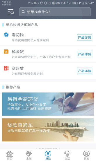 九江银行手机银行app v4.4.4 安卓版 3