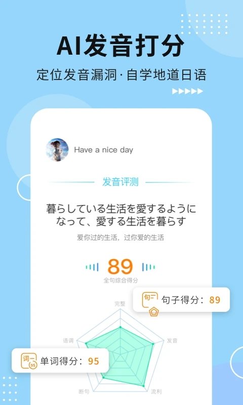早道日语五十音图手机软件 v3.7.8 安卓版 2