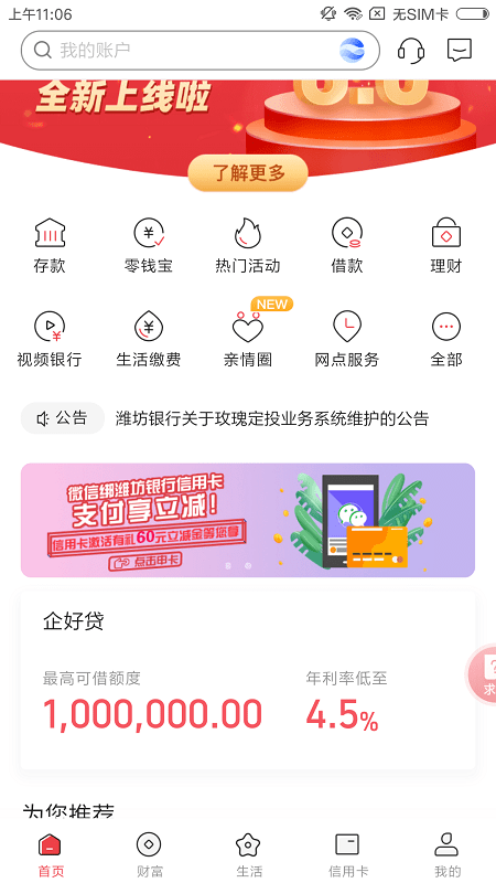 潍坊银行app v6.1.7.7 安卓版 3