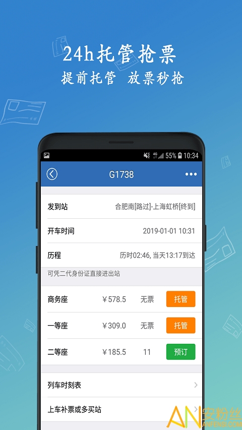 12306买火车票app v8.9.17 安卓版 2