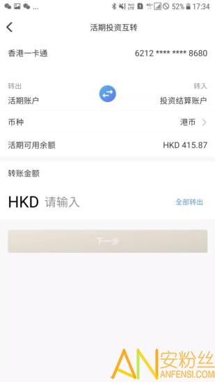 招行香港一卡通app v1.1.13 安卓版 1
