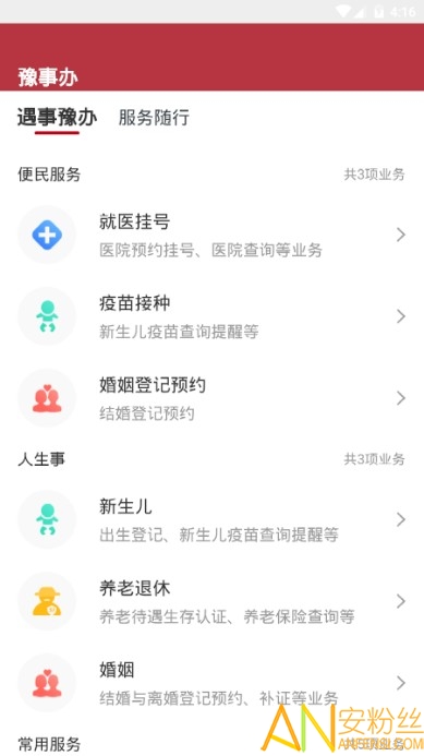 豫事办app最新版本 v1.3.28 官方安卓版 2