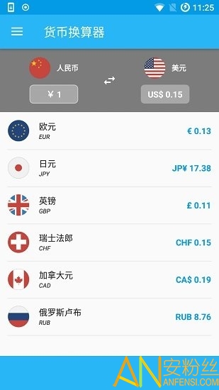 货币换算器app