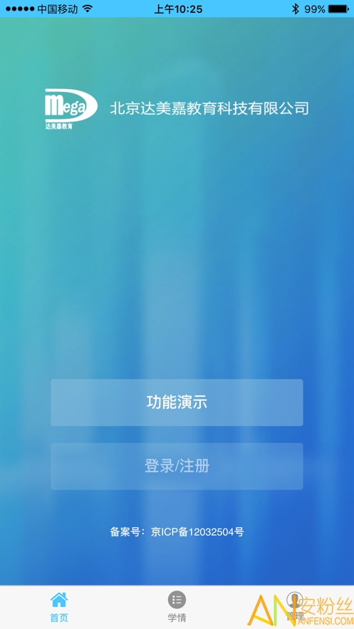 达美嘉学情达app最新版2022 v10.0 安卓手机版 1