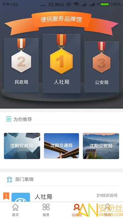 盛京好办事app v1.0.34 安卓版 3