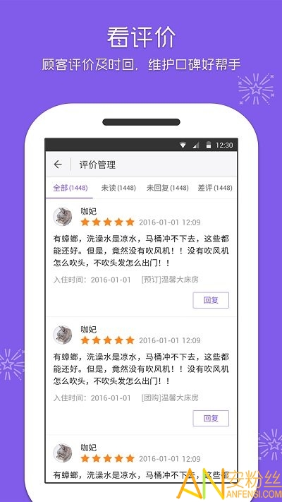 美团酒店商家版app最新版 v4.33.0 安卓官方版 3